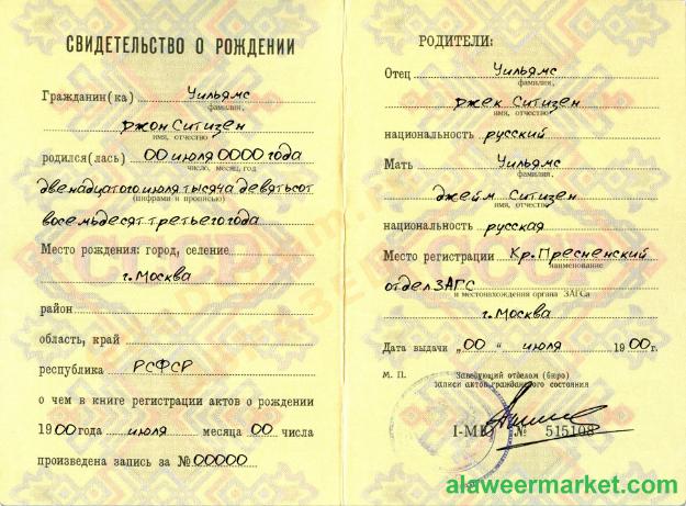 Russia birth certificate (Свидетельство о рождении) template in PSD format,